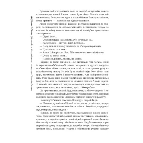 Книга Оповістки з Меекханського прикордоння. Книга 2. Схід-Захід - Роберт М. Веґнер Видавництво РМ (9786178512446)
