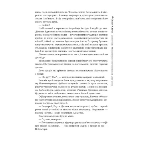 Книга Оповістки з Меекханського прикордоння. Книга 2. Схід-Захід - Роберт М. Веґнер Видавництво РМ (9786178512446)