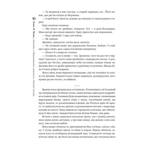 Книга Оповістки з Меекханського прикордоння. Книга 2. Схід-Захід - Роберт М. Веґнер Видавництво РМ (9786178512446)