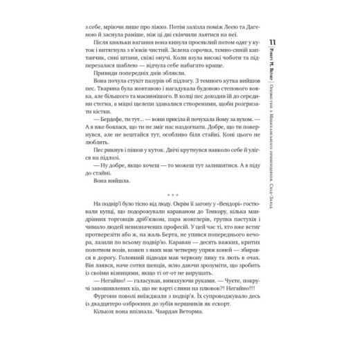 Книга Оповістки з Меекханського прикордоння. Книга 2. Схід-Захід - Роберт М. Веґнер Видавництво РМ (9786178512446)