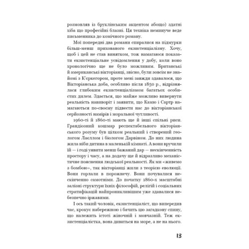 Книга Коханка французького лейтенанта - Джон Фаулз BookChef (9786175484050)