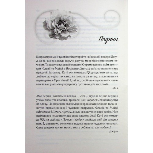Книга Холодне серце. Книга 1 - Лея Стоун, Джулі Холл КСД (9786171514294)
