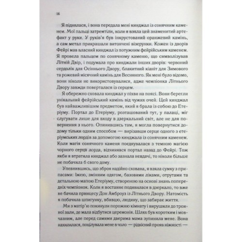 Книга Холодне серце. Книга 1 - Лея Стоун, Джулі Холл КСД (9786171514294)