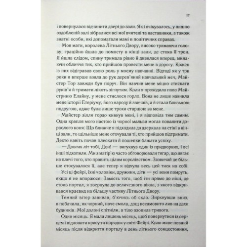 Книга Холодне серце. Книга 1 - Лея Стоун, Джулі Холл КСД (9786171514294)