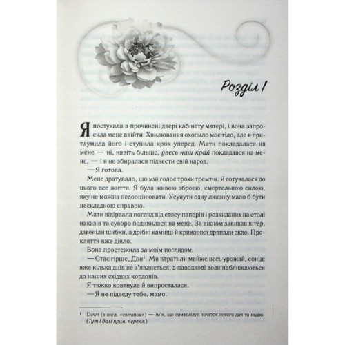 Книга Холодне серце. Книга 1 - Лея Стоун, Джулі Холл КСД (9786171514294)