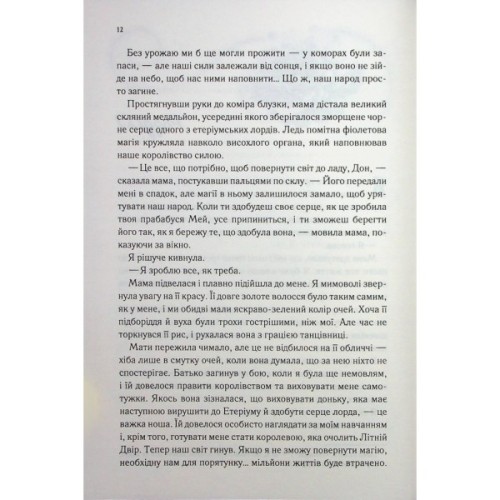 Книга Холодне серце. Книга 1 - Лея Стоун, Джулі Холл КСД (9786171514294)