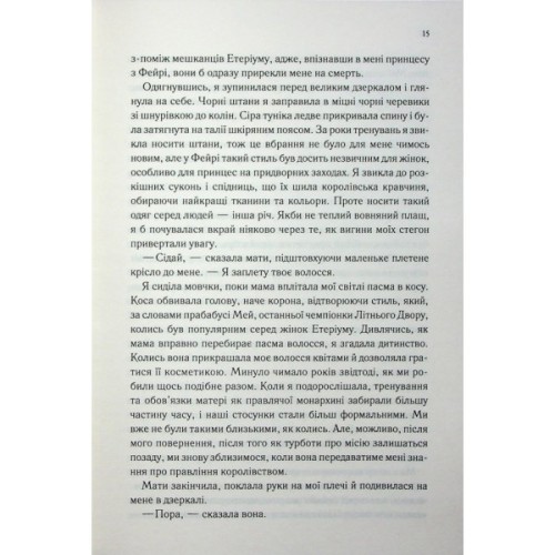 Книга Холодне серце. Книга 1 - Лея Стоун, Джулі Холл КСД (9786171514294)