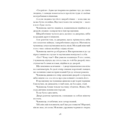 Книга Без стерна - Олесь Досвітній Ще одну сторінку (9786175222546)