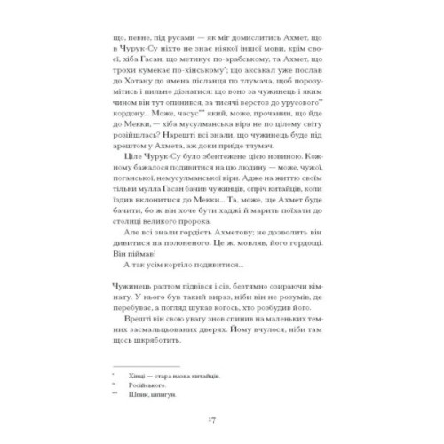 Книга Без стерна - Олесь Досвітній Ще одну сторінку (9786175222546)