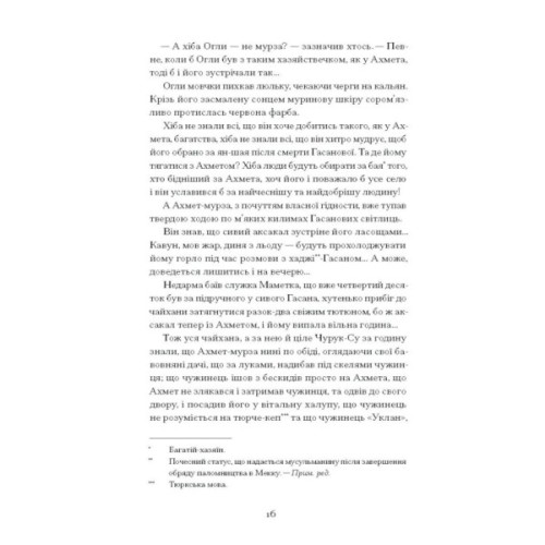 Книга Без стерна - Олесь Досвітній Ще одну сторінку (9786175222546)
