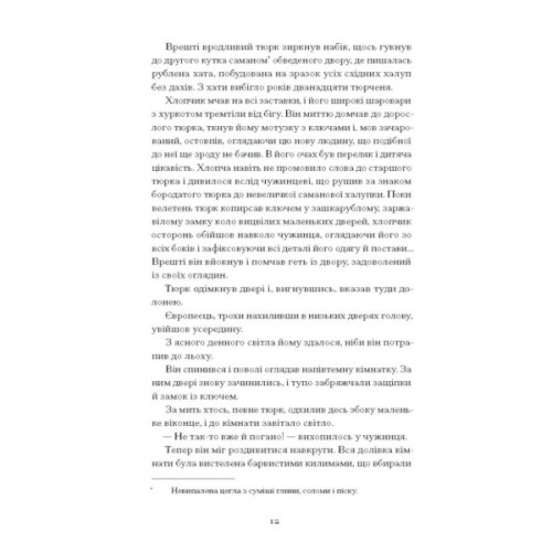 Книга Без стерна - Олесь Досвітній Ще одну сторінку (9786175222546)