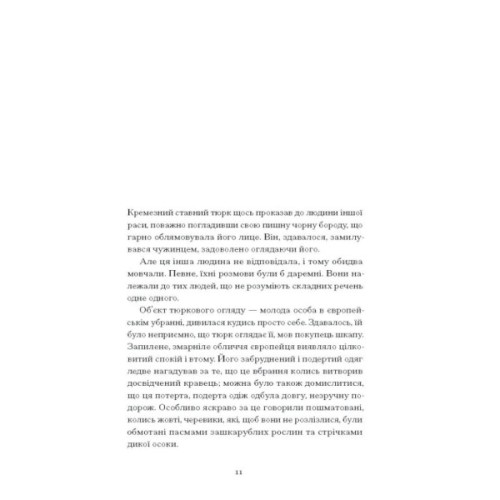 Книга Без стерна - Олесь Досвітній Ще одну сторінку (9786175222546)