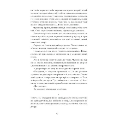 Книга Без стерна - Олесь Досвітній Ще одну сторінку (9786175222546)