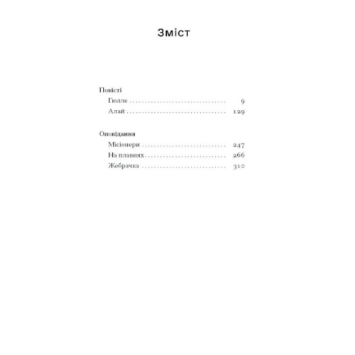 Книга Без стерна - Олесь Досвітній Ще одну сторінку (9786175222546)