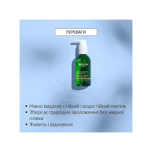 Гідрофільна олія Weleda Make-Up Removal Cleansing Oil З органічним гамамелісом для сухої та чутливої шкіри 150 мл (4001638589598)
