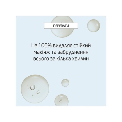 Гідрофільна олія Weleda Make-Up Removal Cleansing Oil З органічним гамамелісом для сухої та чутливої шкіри 150 мл (4001638589598)