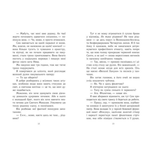 Книга Усе, що я хочу на Різдво - Венді Лоджіа Readberry (9786170983428)