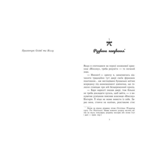 Книга Усе, що я хочу на Різдво - Венді Лоджіа Readberry (9786170983428)