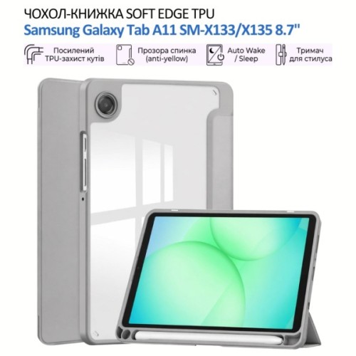 Чохол до планшета BeCover Soft Edge TPU Samsung Galaxy Tab A11 SM-X133/X135 8.7" Gray (715561)
