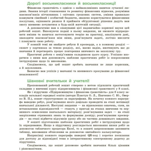 Робочий зошит Підприємництво і фінансова грамотність. 8 клас. До підруч. О. Пластуна, С. Панченка, В. Оверко Ранок (9786170999498)