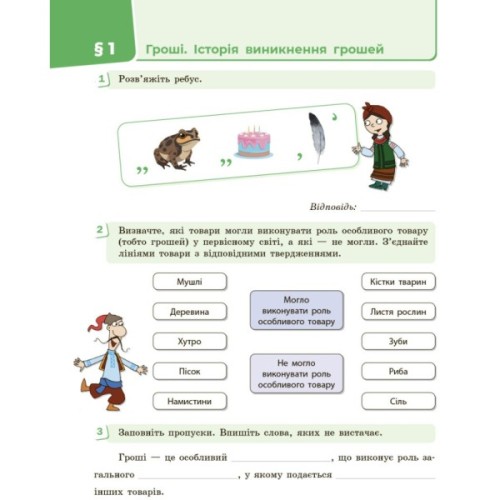 Робочий зошит Підприємництво і фінансова грамотність. 8 клас. До підруч. О. Пластуна, С. Панченка, В. Оверко Ранок (9786170999498)