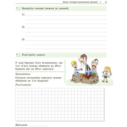 Робочий зошит Підприємництво і фінансова грамотність. 8 клас. До підруч. О. Пластуна, С. Панченка, В. Оверко Ранок (9786170999498)