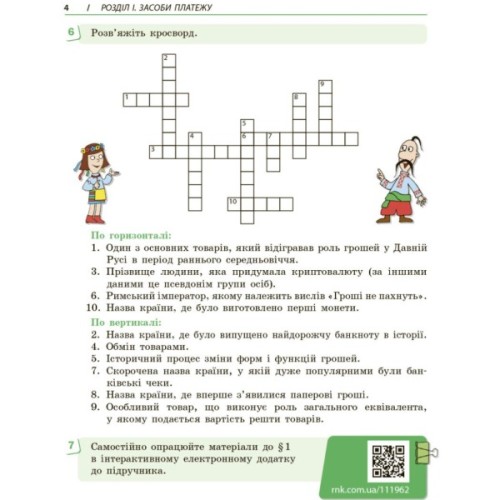 Робочий зошит Підприємництво і фінансова грамотність. 8 клас. До підруч. О. Пластуна, С. Панченка, В. Оверко Ранок (9786170999498)
