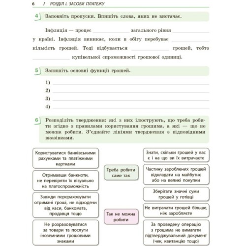Робочий зошит Підприємництво і фінансова грамотність. 8 клас. До підруч. О. Пластуна, С. Панченка, В. Оверко Ранок (9786170999498)