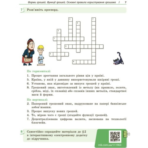 Робочий зошит Підприємництво і фінансова грамотність. 8 клас. До підруч. О. Пластуна, С. Панченка, В. Оверко Ранок (9786170999498)