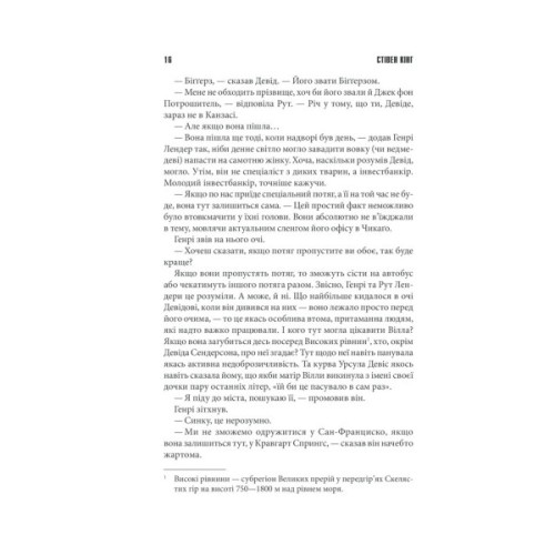 Книга Коли впаде темрява - Стівен Кінг КСД (9786171276550)