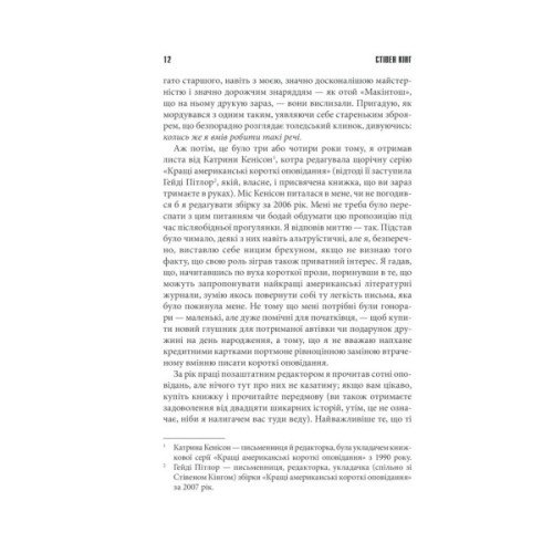 Книга Коли впаде темрява - Стівен Кінг КСД (9786171276550)