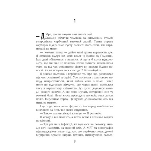 Книга Чоловік, який помер - Антті Туомайнен Фабула (9786175220481)