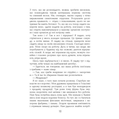 Книга Чоловік, який помер - Антті Туомайнен Фабула (9786175220481)