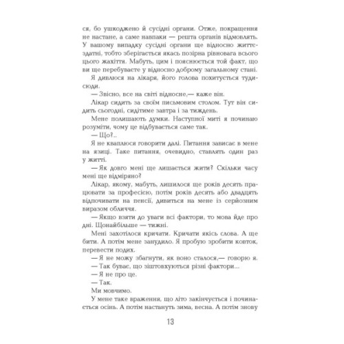 Книга Чоловік, який помер - Антті Туомайнен Фабула (9786175220481)