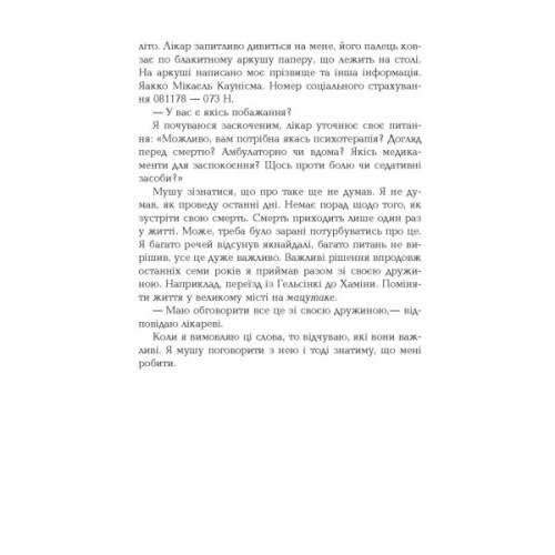 Книга Чоловік, який помер - Антті Туомайнен Фабула (9786175220481)