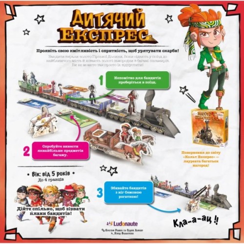Настільна гра Lord of Boards Дитячий Експрес (Kids Express) (укр.) (LOB2347UA)