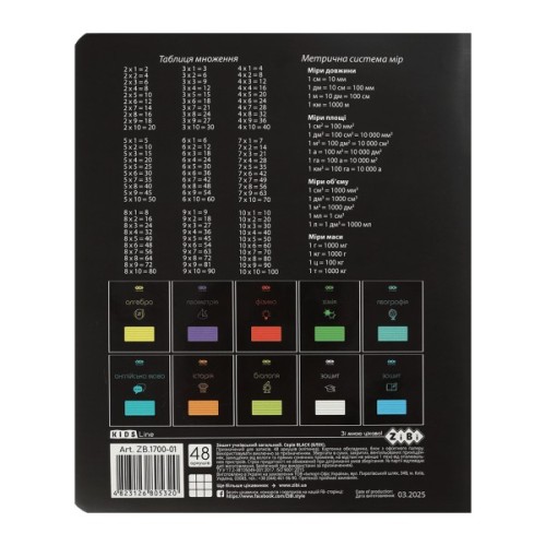 Зошит ZiBi BLACK 48 аркушів, клітинка, біла рамка (ZB.1700-01)