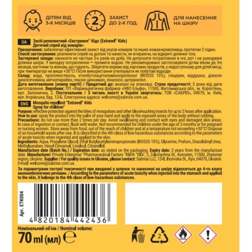 Спрей від комах Extravel Kids Дитячий Від комарів 70 мл (4820184442436)