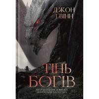 Книга Тінь Богів - Джон Ґвінн Yakaboo Publishing (9786178225025)