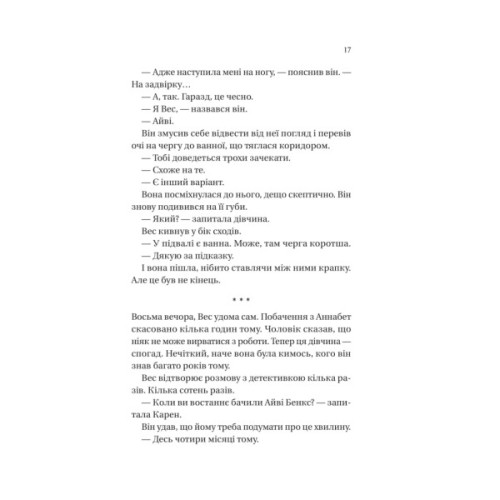 Книга Історія спотвореного кохання - Саманта Давнінг Vivat (9786171707993)