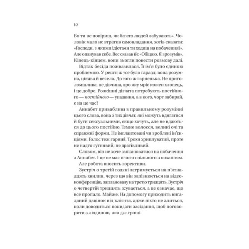 Книга Історія спотвореного кохання - Саманта Давнінг Vivat (9786171707993)