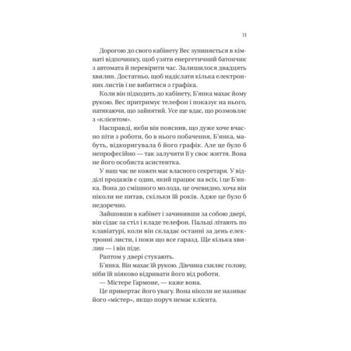 Книга Історія спотвореного кохання - Саманта Давнінг Vivat (9786171707993)