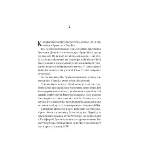 Книга Історія спотвореного кохання - Саманта Давнінг Vivat (9786171707993)
