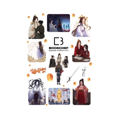 Книга Благословення Небесного Урядника. Том 3 - Мосян Тонсьов BookChef (9786175484531)