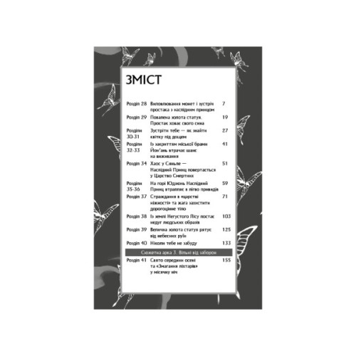 Книга Благословення Небесного Урядника. Том 3 - Мосян Тонсьов BookChef (9786175484531)