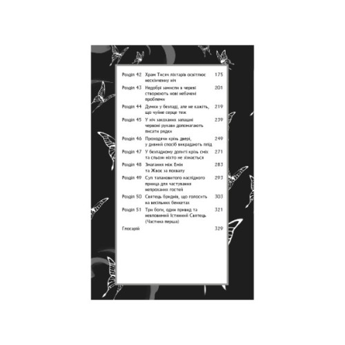 Книга Благословення Небесного Урядника. Том 3 - Мосян Тонсьов BookChef (9786175484531)