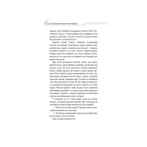 Книга Благословення Небесного Урядника. Том 3 - Мосян Тонсьов BookChef (9786175484531)