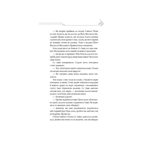 Книга Благословення Небесного Урядника. Том 3 - Мосян Тонсьов BookChef (9786175484531)