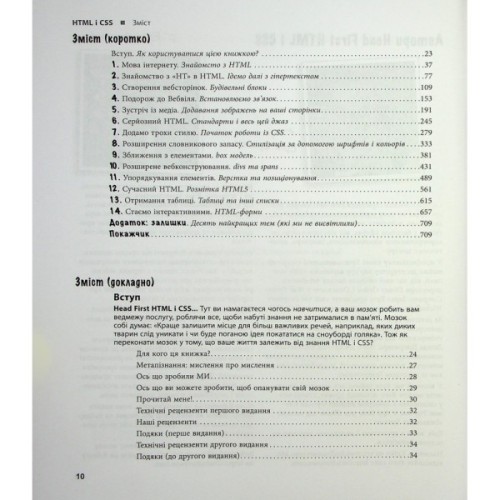 Книга Head First. HTML і CSS - Ерік Фрімен Фабула (9786175221976)