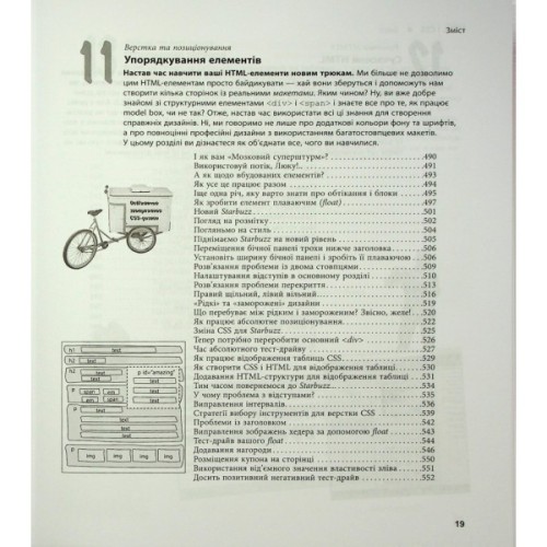 Книга Head First. HTML і CSS - Ерік Фрімен Фабула (9786175221976)